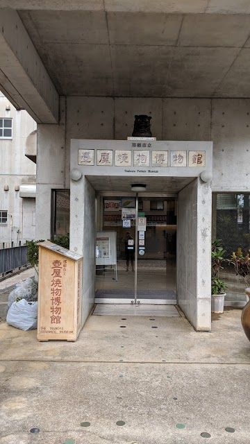 Tsuboya Pottery Museum